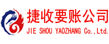 紫金要债公司